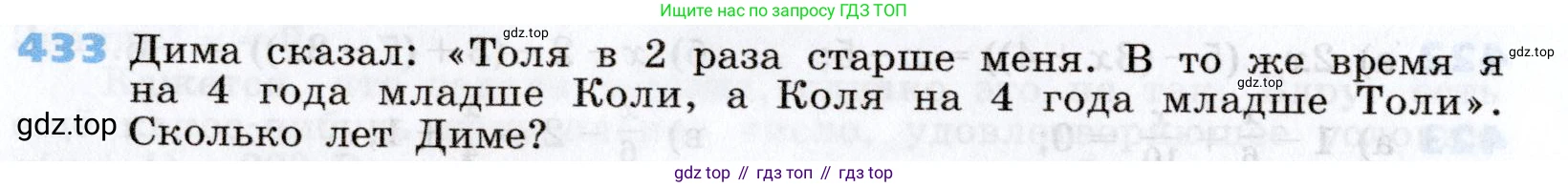 Алгебра, 7 класс Учебник, авторы: Дорофеев Георгий Владимирович, Суворова Светлана Борисовна, Бунимович Евгений Абрамович, Кузнецова Людмила Викторовна, Минаева Светлана Станиславовна, Рослова Лариса Олеговна, издательство Просвещение, Москва, 2019 - 2022, белого цвета, страница 124, номер 433, Условие