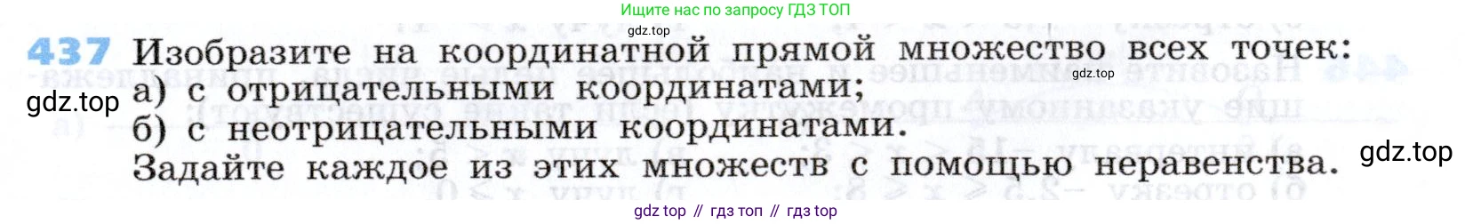 Алгебра, 7 класс Учебник, авторы: Дорофеев Георгий Владимирович, Суворова Светлана Борисовна, Бунимович Евгений Абрамович, Кузнецова Людмила Викторовна, Минаева Светлана Станиславовна, Рослова Лариса Олеговна, издательство Просвещение, Москва, 2019 - 2022, белого цвета, страница 129, номер 437, Условие