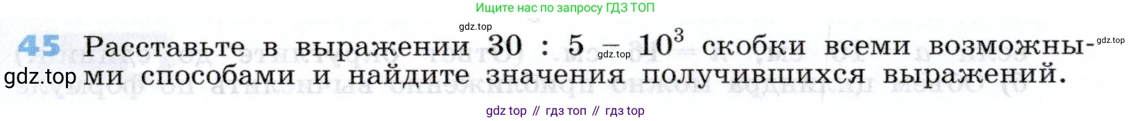 Алгебра, 7 класс Учебник, авторы: Дорофеев Георгий Владимирович, Суворова Светлана Борисовна, Бунимович Евгений Абрамович, Кузнецова Людмила Викторовна, Минаева Светлана Станиславовна, Рослова Лариса Олеговна, издательство Просвещение, Москва, 2019 - 2022, белого цвета, страница 17, номер 45, Условие