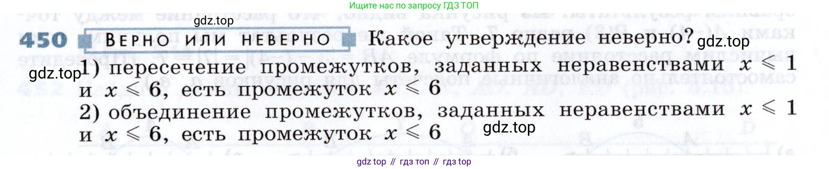 Алгебра, 7 класс Учебник, авторы: Дорофеев Георгий Владимирович, Суворова Светлана Борисовна, Бунимович Евгений Абрамович, Кузнецова Людмила Викторовна, Минаева Светлана Станиславовна, Рослова Лариса Олеговна, издательство Просвещение, Москва, 2019 - 2022, белого цвета, страница 131, номер 450, Условие