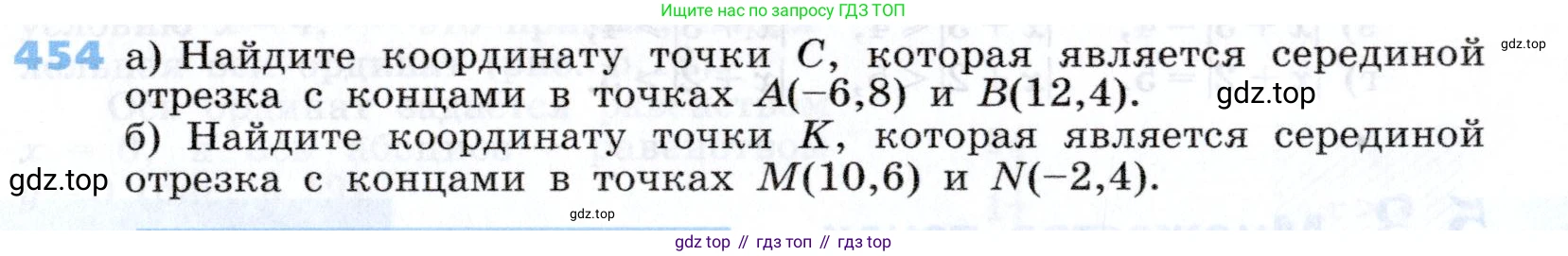 Алгебра, 7 класс Учебник, авторы: Дорофеев Георгий Владимирович, Суворова Светлана Борисовна, Бунимович Евгений Абрамович, Кузнецова Людмила Викторовна, Минаева Светлана Станиславовна, Рослова Лариса Олеговна, издательство Просвещение, Москва, 2019 - 2022, белого цвета, страница 133, номер 454, Условие