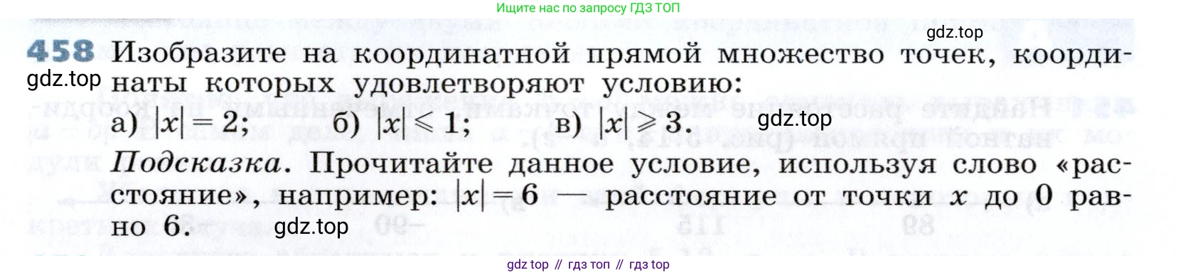 Алгебра, 7 класс Учебник, авторы: Дорофеев Георгий Владимирович, Суворова Светлана Борисовна, Бунимович Евгений Абрамович, Кузнецова Людмила Викторовна, Минаева Светлана Станиславовна, Рослова Лариса Олеговна, издательство Просвещение, Москва, 2019 - 2022, белого цвета, страница 134, номер 458, Условие