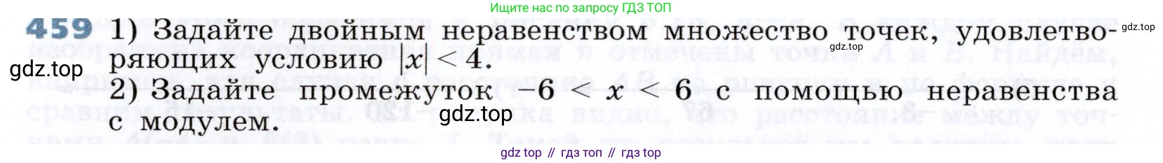 Алгебра, 7 класс Учебник, авторы: Дорофеев Георгий Владимирович, Суворова Светлана Борисовна, Бунимович Евгений Абрамович, Кузнецова Людмила Викторовна, Минаева Светлана Станиславовна, Рослова Лариса Олеговна, издательство Просвещение, Москва, 2019 - 2022, белого цвета, страница 134, номер 459, Условие