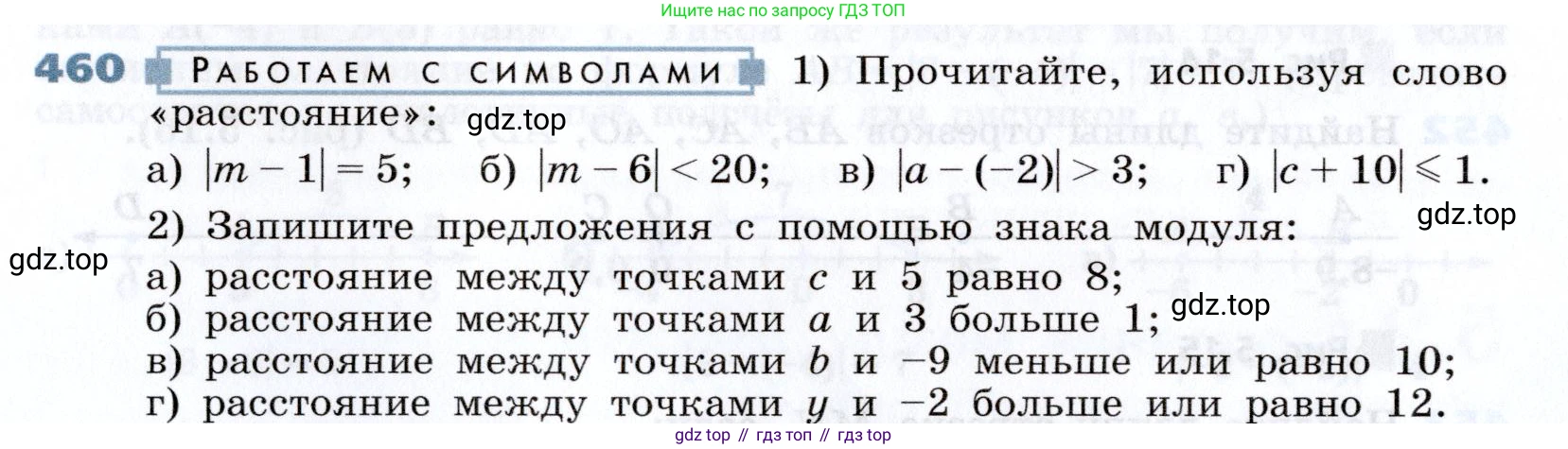 Алгебра, 7 класс Учебник, авторы: Дорофеев Георгий Владимирович, Суворова Светлана Борисовна, Бунимович Евгений Абрамович, Кузнецова Людмила Викторовна, Минаева Светлана Станиславовна, Рослова Лариса Олеговна, издательство Просвещение, Москва, 2019 - 2022, белого цвета, страница 134, номер 460, Условие