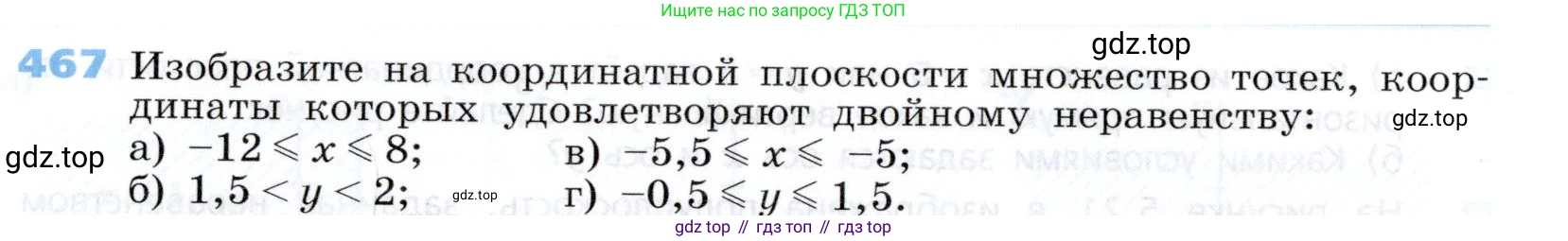 Алгебра, 7 класс Учебник, авторы: Дорофеев Георгий Владимирович, Суворова Светлана Борисовна, Бунимович Евгений Абрамович, Кузнецова Людмила Викторовна, Минаева Светлана Станиславовна, Рослова Лариса Олеговна, издательство Просвещение, Москва, 2019 - 2022, белого цвета, страница 138, номер 467, Условие