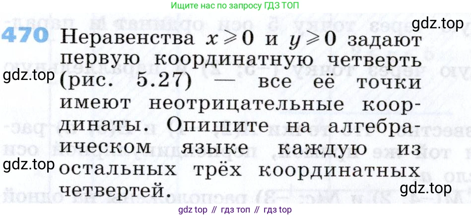 Алгебра, 7 класс Учебник, авторы: Дорофеев Георгий Владимирович, Суворова Светлана Борисовна, Бунимович Евгений Абрамович, Кузнецова Людмила Викторовна, Минаева Светлана Станиславовна, Рослова Лариса Олеговна, издательство Просвещение, Москва, 2019 - 2022, белого цвета, страница 138, номер 470, Условие