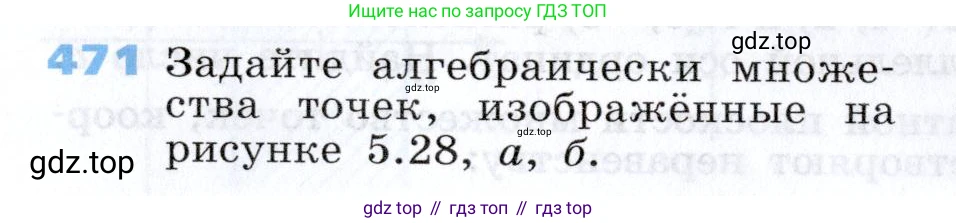 Алгебра, 7 класс Учебник, авторы: Дорофеев Георгий Владимирович, Суворова Светлана Борисовна, Бунимович Евгений Абрамович, Кузнецова Людмила Викторовна, Минаева Светлана Станиславовна, Рослова Лариса Олеговна, издательство Просвещение, Москва, 2019 - 2022, белого цвета, страница 138, номер 471, Условие