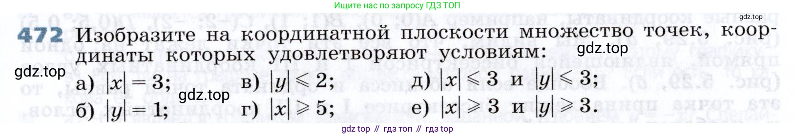 Алгебра, 7 класс Учебник, авторы: Дорофеев Георгий Владимирович, Суворова Светлана Борисовна, Бунимович Евгений Абрамович, Кузнецова Людмила Викторовна, Минаева Светлана Станиславовна, Рослова Лариса Олеговна, издательство Просвещение, Москва, 2019 - 2022, белого цвета, страница 139, номер 472, Условие