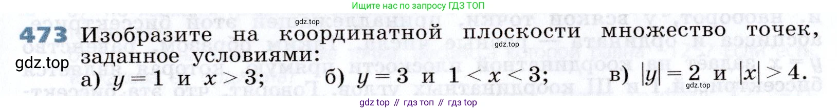 Алгебра, 7 класс Учебник, авторы: Дорофеев Георгий Владимирович, Суворова Светлана Борисовна, Бунимович Евгений Абрамович, Кузнецова Людмила Викторовна, Минаева Светлана Станиславовна, Рослова Лариса Олеговна, издательство Просвещение, Москва, 2019 - 2022, белого цвета, страница 139, номер 473, Условие
