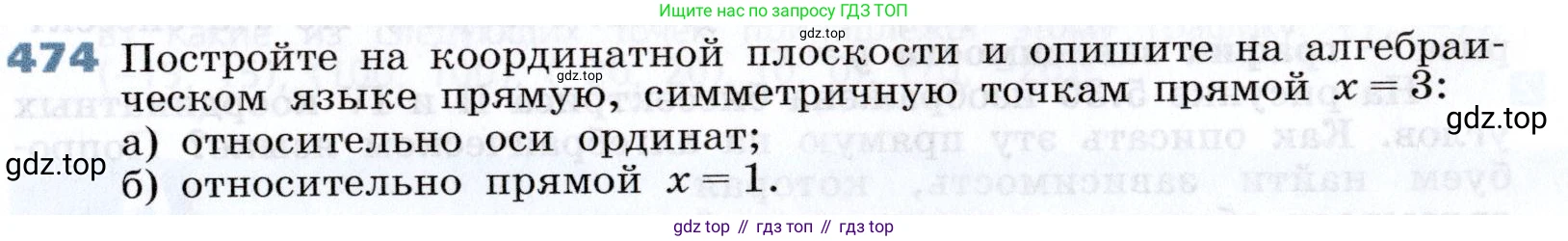 Алгебра, 7 класс Учебник, авторы: Дорофеев Георгий Владимирович, Суворова Светлана Борисовна, Бунимович Евгений Абрамович, Кузнецова Людмила Викторовна, Минаева Светлана Станиславовна, Рослова Лариса Олеговна, издательство Просвещение, Москва, 2019 - 2022, белого цвета, страница 139, номер 474, Условие
