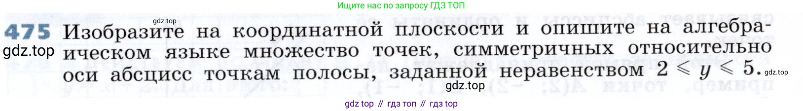 Алгебра, 7 класс Учебник, авторы: Дорофеев Георгий Владимирович, Суворова Светлана Борисовна, Бунимович Евгений Абрамович, Кузнецова Людмила Викторовна, Минаева Светлана Станиславовна, Рослова Лариса Олеговна, издательство Просвещение, Москва, 2019 - 2022, белого цвета, страница 139, номер 475, Условие