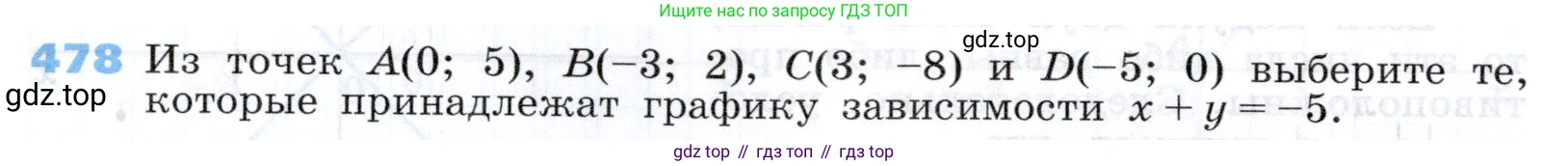 Алгебра, 7 класс Учебник, авторы: Дорофеев Георгий Владимирович, Суворова Светлана Борисовна, Бунимович Евгений Абрамович, Кузнецова Людмила Викторовна, Минаева Светлана Станиславовна, Рослова Лариса Олеговна, издательство Просвещение, Москва, 2019 - 2022, белого цвета, страница 142, номер 478, Условие