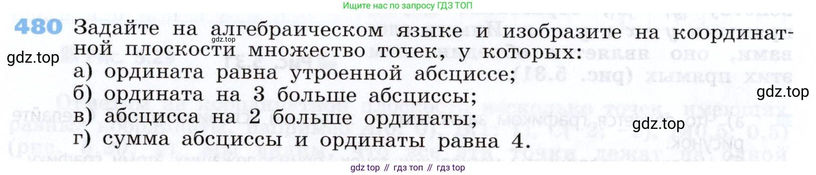 Алгебра, 7 класс Учебник, авторы: Дорофеев Георгий Владимирович, Суворова Светлана Борисовна, Бунимович Евгений Абрамович, Кузнецова Людмила Викторовна, Минаева Светлана Станиславовна, Рослова Лариса Олеговна, издательство Просвещение, Москва, 2019 - 2022, белого цвета, страница 142, номер 480, Условие