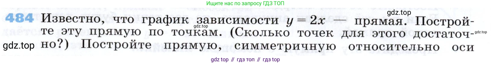 Алгебра, 7 класс Учебник, авторы: Дорофеев Георгий Владимирович, Суворова Светлана Борисовна, Бунимович Евгений Абрамович, Кузнецова Людмила Викторовна, Минаева Светлана Станиславовна, Рослова Лариса Олеговна, издательство Просвещение, Москва, 2019 - 2022, белого цвета, страница 142, номер 484, Условие