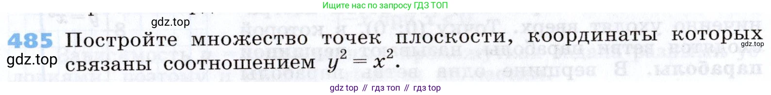 Алгебра, 7 класс Учебник, авторы: Дорофеев Георгий Владимирович, Суворова Светлана Борисовна, Бунимович Евгений Абрамович, Кузнецова Людмила Викторовна, Минаева Светлана Станиславовна, Рослова Лариса Олеговна, издательство Просвещение, Москва, 2019 - 2022, белого цвета, страница 143, номер 485, Условие