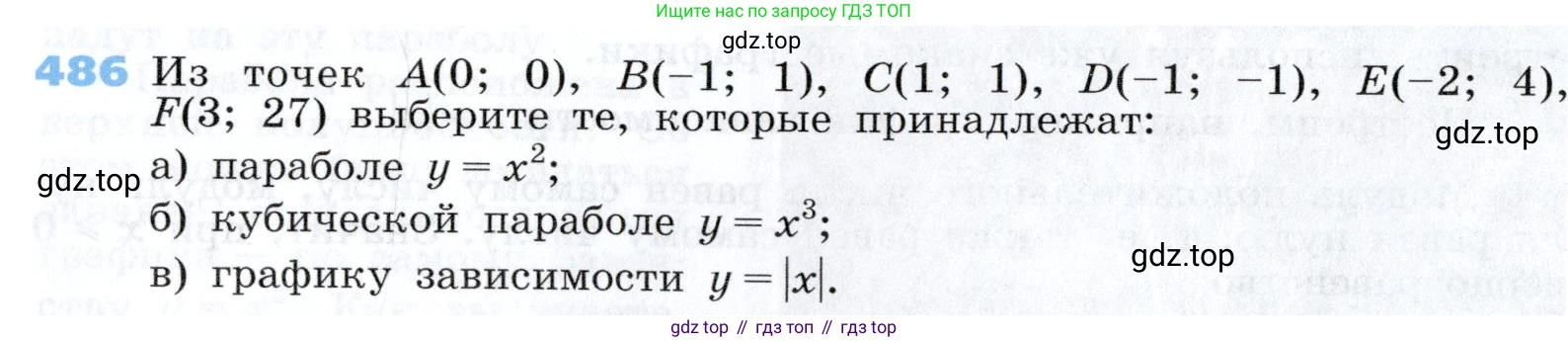 Алгебра, 7 класс Учебник, авторы: Дорофеев Георгий Владимирович, Суворова Светлана Борисовна, Бунимович Евгений Абрамович, Кузнецова Людмила Викторовна, Минаева Светлана Станиславовна, Рослова Лариса Олеговна, издательство Просвещение, Москва, 2019 - 2022, белого цвета, страница 146, номер 486, Условие