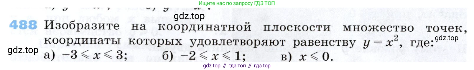 Алгебра, 7 класс Учебник, авторы: Дорофеев Георгий Владимирович, Суворова Светлана Борисовна, Бунимович Евгений Абрамович, Кузнецова Людмила Викторовна, Минаева Светлана Станиславовна, Рослова Лариса Олеговна, издательство Просвещение, Москва, 2019 - 2022, белого цвета, страница 146, номер 488, Условие