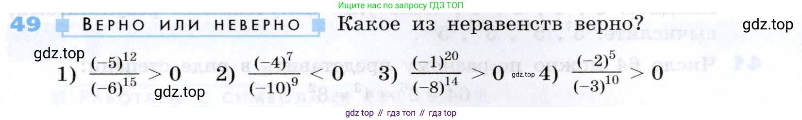 Алгебра, 7 класс Учебник, авторы: Дорофеев Георгий Владимирович, Суворова Светлана Борисовна, Бунимович Евгений Абрамович, Кузнецова Людмила Викторовна, Минаева Светлана Станиславовна, Рослова Лариса Олеговна, издательство Просвещение, Москва, 2019 - 2022, белого цвета, страница 18, номер 49, Условие