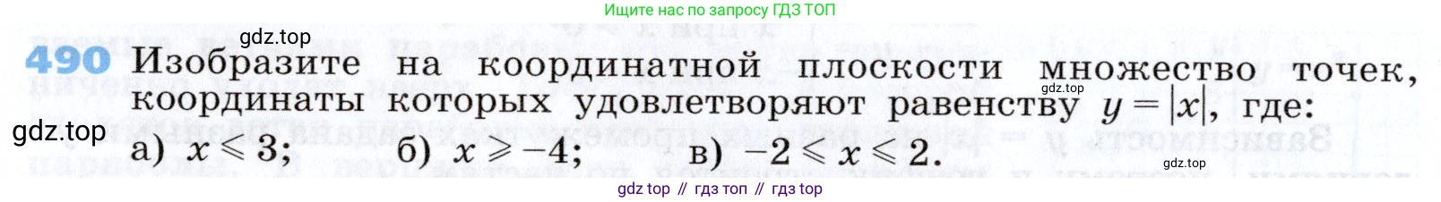Алгебра, 7 класс Учебник, авторы: Дорофеев Георгий Владимирович, Суворова Светлана Борисовна, Бунимович Евгений Абрамович, Кузнецова Людмила Викторовна, Минаева Светлана Станиславовна, Рослова Лариса Олеговна, издательство Просвещение, Москва, 2019 - 2022, белого цвета, страница 146, номер 490, Условие