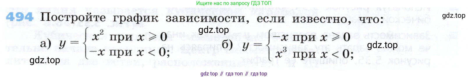 Алгебра, 7 класс Учебник, авторы: Дорофеев Георгий Владимирович, Суворова Светлана Борисовна, Бунимович Евгений Абрамович, Кузнецова Людмила Викторовна, Минаева Светлана Станиславовна, Рослова Лариса Олеговна, издательство Просвещение, Москва, 2019 - 2022, белого цвета, страница 146, номер 494, Условие
