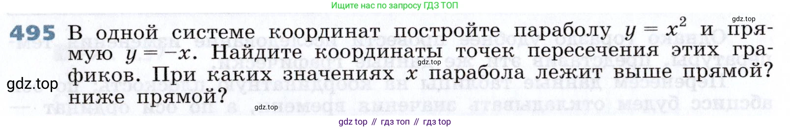 Алгебра, 7 класс Учебник, авторы: Дорофеев Георгий Владимирович, Суворова Светлана Борисовна, Бунимович Евгений Абрамович, Кузнецова Людмила Викторовна, Минаева Светлана Станиславовна, Рослова Лариса Олеговна, издательство Просвещение, Москва, 2019 - 2022, белого цвета, страница 147, номер 495, Условие