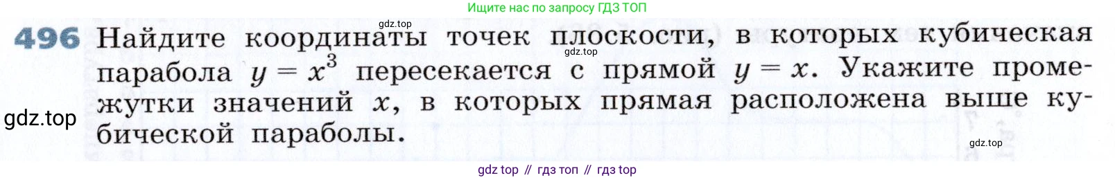 Алгебра, 7 класс Учебник, авторы: Дорофеев Георгий Владимирович, Суворова Светлана Борисовна, Бунимович Евгений Абрамович, Кузнецова Людмила Викторовна, Минаева Светлана Станиславовна, Рослова Лариса Олеговна, издательство Просвещение, Москва, 2019 - 2022, белого цвета, страница 147, номер 496, Условие