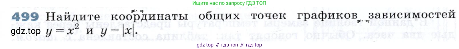 Алгебра, 7 класс Учебник, авторы: Дорофеев Георгий Владимирович, Суворова Светлана Борисовна, Бунимович Евгений Абрамович, Кузнецова Людмила Викторовна, Минаева Светлана Станиславовна, Рослова Лариса Олеговна, издательство Просвещение, Москва, 2019 - 2022, белого цвета, страница 147, номер 499, Условие