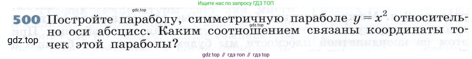 Алгебра, 7 класс Учебник, авторы: Дорофеев Георгий Владимирович, Суворова Светлана Борисовна, Бунимович Евгений Абрамович, Кузнецова Людмила Викторовна, Минаева Светлана Станиславовна, Рослова Лариса Олеговна, издательство Просвещение, Москва, 2019 - 2022, белого цвета, страница 147, номер 500, Условие