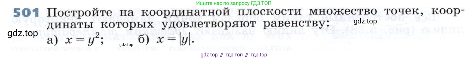 Алгебра, 7 класс Учебник, авторы: Дорофеев Георгий Владимирович, Суворова Светлана Борисовна, Бунимович Евгений Абрамович, Кузнецова Людмила Викторовна, Минаева Светлана Станиславовна, Рослова Лариса Олеговна, издательство Просвещение, Москва, 2019 - 2022, белого цвета, страница 147, номер 501, Условие