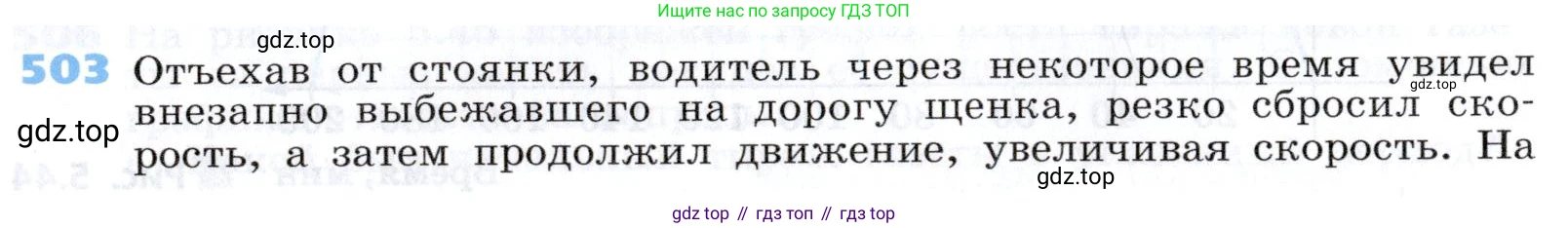 Алгебра, 7 класс Учебник, авторы: Дорофеев Георгий Владимирович, Суворова Светлана Борисовна, Бунимович Евгений Абрамович, Кузнецова Людмила Викторовна, Минаева Светлана Станиславовна, Рослова Лариса Олеговна, издательство Просвещение, Москва, 2019 - 2022, белого цвета, страница 151, номер 503, Условие