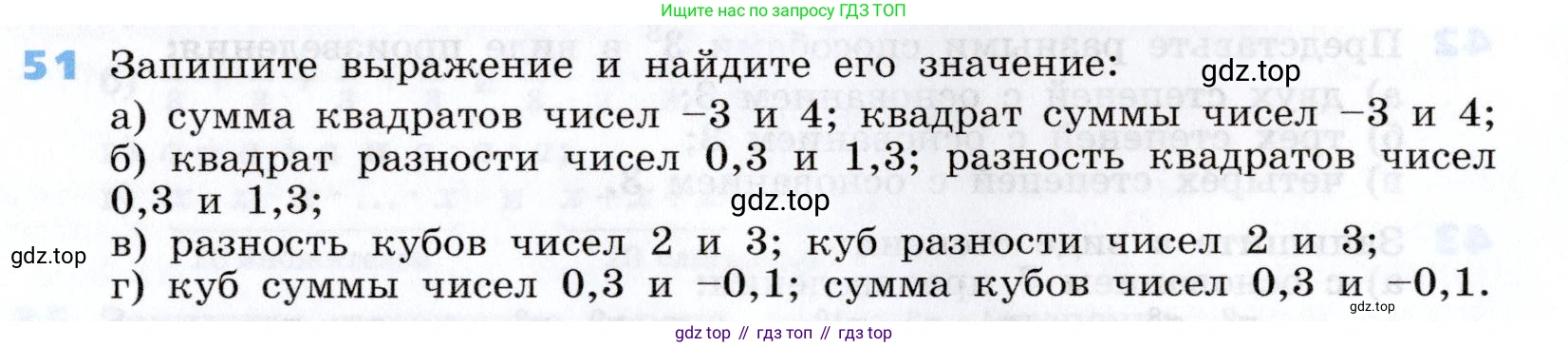 Алгебра, 7 класс Учебник, авторы: Дорофеев Георгий Владимирович, Суворова Светлана Борисовна, Бунимович Евгений Абрамович, Кузнецова Людмила Викторовна, Минаева Светлана Станиславовна, Рослова Лариса Олеговна, издательство Просвещение, Москва, 2019 - 2022, белого цвета, страница 18, номер 51, Условие