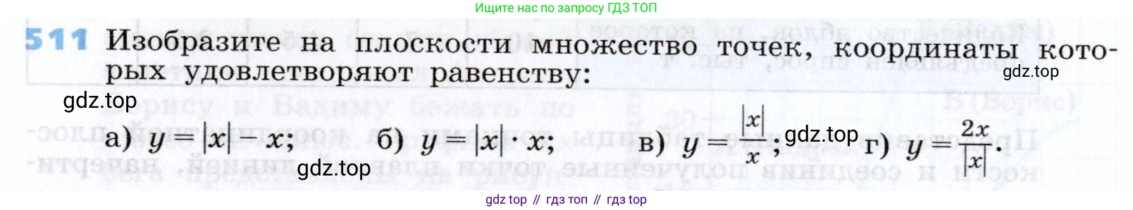 Алгебра, 7 класс Учебник, авторы: Дорофеев Георгий Владимирович, Суворова Светлана Борисовна, Бунимович Евгений Абрамович, Кузнецова Людмила Викторовна, Минаева Светлана Станиславовна, Рослова Лариса Олеговна, издательство Просвещение, Москва, 2019 - 2022, белого цвета, страница 156, номер 511, Условие