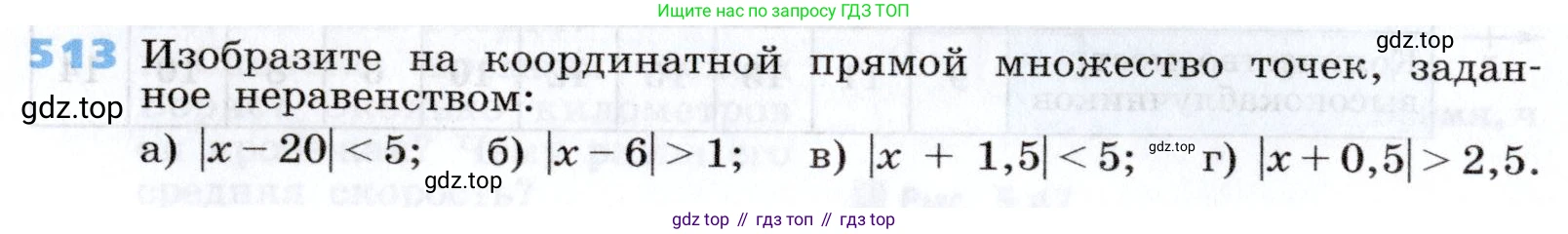 Алгебра, 7 класс Учебник, авторы: Дорофеев Георгий Владимирович, Суворова Светлана Борисовна, Бунимович Евгений Абрамович, Кузнецова Людмила Викторовна, Минаева Светлана Станиславовна, Рослова Лариса Олеговна, издательство Просвещение, Москва, 2019 - 2022, белого цвета, страница 156, номер 513, Условие