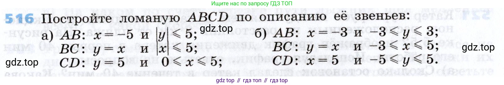 Алгебра, 7 класс Учебник, авторы: Дорофеев Георгий Владимирович, Суворова Светлана Борисовна, Бунимович Евгений Абрамович, Кузнецова Людмила Викторовна, Минаева Светлана Станиславовна, Рослова Лариса Олеговна, издательство Просвещение, Москва, 2019 - 2022, белого цвета, страница 157, номер 516, Условие