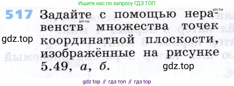 Алгебра, 7 класс Учебник, авторы: Дорофеев Георгий Владимирович, Суворова Светлана Борисовна, Бунимович Евгений Абрамович, Кузнецова Людмила Викторовна, Минаева Светлана Станиславовна, Рослова Лариса Олеговна, издательство Просвещение, Москва, 2019 - 2022, белого цвета, страница 157, номер 517, Условие