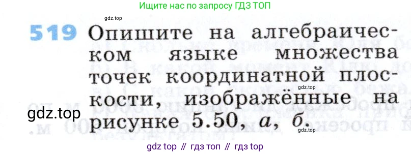 Алгебра, 7 класс Учебник, авторы: Дорофеев Георгий Владимирович, Суворова Светлана Борисовна, Бунимович Евгений Абрамович, Кузнецова Людмила Викторовна, Минаева Светлана Станиславовна, Рослова Лариса Олеговна, издательство Просвещение, Москва, 2019 - 2022, белого цвета, страница 157, номер 519, Условие
