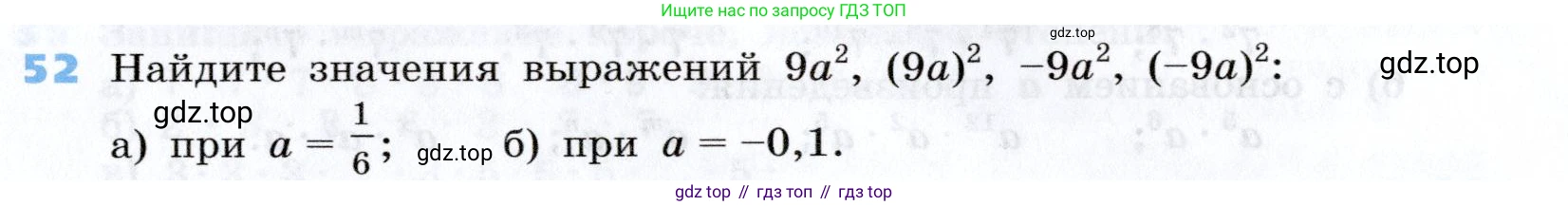 Алгебра, 7 класс Учебник, авторы: Дорофеев Георгий Владимирович, Суворова Светлана Борисовна, Бунимович Евгений Абрамович, Кузнецова Людмила Викторовна, Минаева Светлана Станиславовна, Рослова Лариса Олеговна, издательство Просвещение, Москва, 2019 - 2022, белого цвета, страница 18, номер 52, Условие