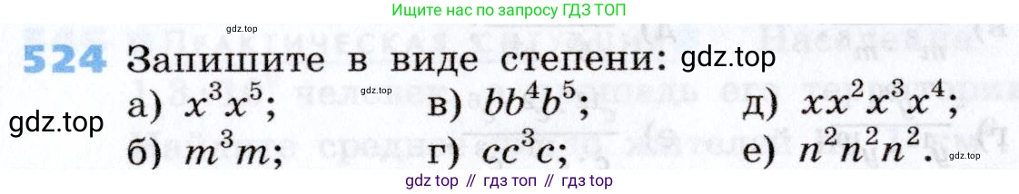 Алгебра, 7 класс Учебник, авторы: Дорофеев Георгий Владимирович, Суворова Светлана Борисовна, Бунимович Евгений Абрамович, Кузнецова Людмила Викторовна, Минаева Светлана Станиславовна, Рослова Лариса Олеговна, издательство Просвещение, Москва, 2019 - 2022, белого цвета, страница 165, номер 524, Условие