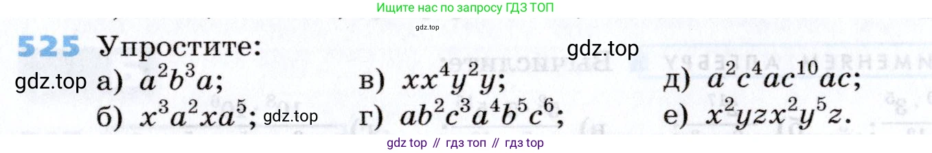 Алгебра, 7 класс Учебник, авторы: Дорофеев Георгий Владимирович, Суворова Светлана Борисовна, Бунимович Евгений Абрамович, Кузнецова Людмила Викторовна, Минаева Светлана Станиславовна, Рослова Лариса Олеговна, издательство Просвещение, Москва, 2019 - 2022, белого цвета, страница 165, номер 525, Условие