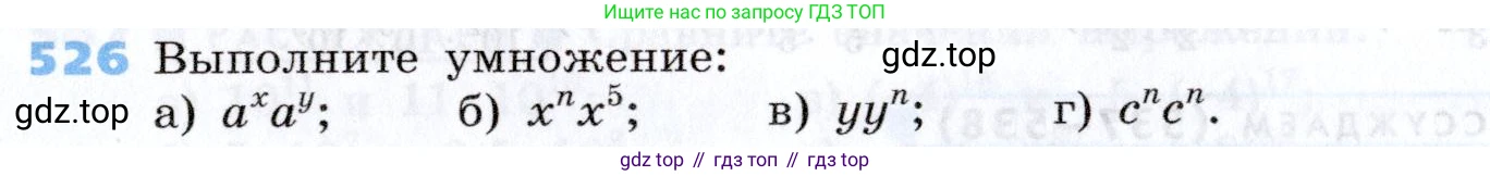 Алгебра, 7 класс Учебник, авторы: Дорофеев Георгий Владимирович, Суворова Светлана Борисовна, Бунимович Евгений Абрамович, Кузнецова Людмила Викторовна, Минаева Светлана Станиславовна, Рослова Лариса Олеговна, издательство Просвещение, Москва, 2019 - 2022, белого цвета, страница 165, номер 526, Условие