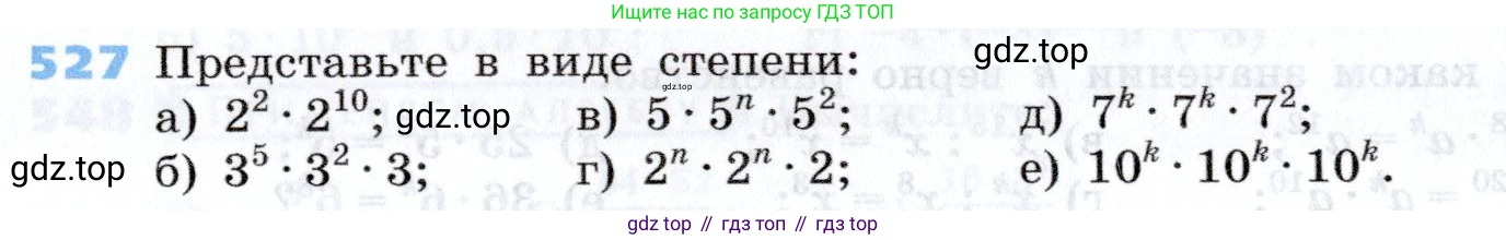 Алгебра, 7 класс Учебник, авторы: Дорофеев Георгий Владимирович, Суворова Светлана Борисовна, Бунимович Евгений Абрамович, Кузнецова Людмила Викторовна, Минаева Светлана Станиславовна, Рослова Лариса Олеговна, издательство Просвещение, Москва, 2019 - 2022, белого цвета, страница 165, номер 527, Условие