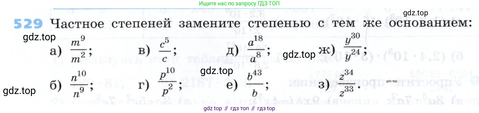 Алгебра, 7 класс Учебник, авторы: Дорофеев Георгий Владимирович, Суворова Светлана Борисовна, Бунимович Евгений Абрамович, Кузнецова Людмила Викторовна, Минаева Светлана Станиславовна, Рослова Лариса Олеговна, издательство Просвещение, Москва, 2019 - 2022, белого цвета, страница 165, номер 529, Условие