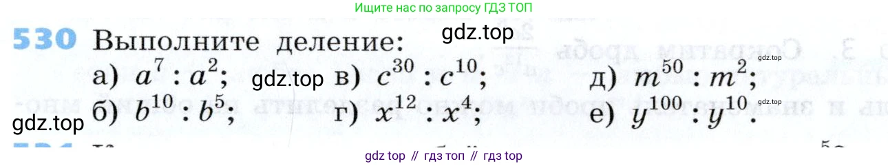Алгебра, 7 класс Учебник, авторы: Дорофеев Георгий Владимирович, Суворова Светлана Борисовна, Бунимович Евгений Абрамович, Кузнецова Людмила Викторовна, Минаева Светлана Станиславовна, Рослова Лариса Олеговна, издательство Просвещение, Москва, 2019 - 2022, белого цвета, страница 166, номер 530, Условие