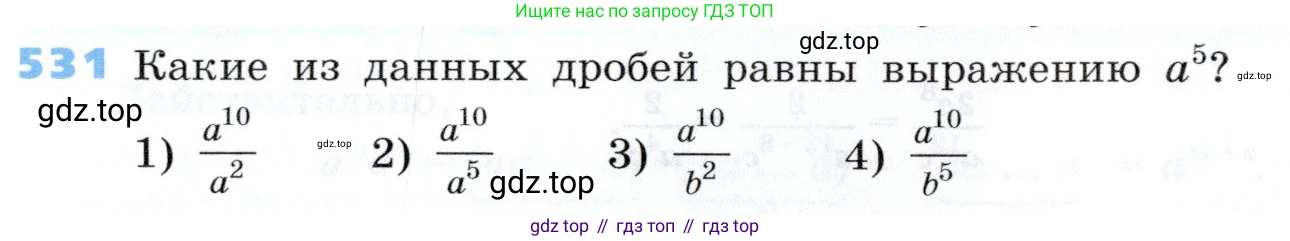 Алгебра, 7 класс Учебник, авторы: Дорофеев Георгий Владимирович, Суворова Светлана Борисовна, Бунимович Евгений Абрамович, Кузнецова Людмила Викторовна, Минаева Светлана Станиславовна, Рослова Лариса Олеговна, издательство Просвещение, Москва, 2019 - 2022, белого цвета, страница 166, номер 531, Условие
