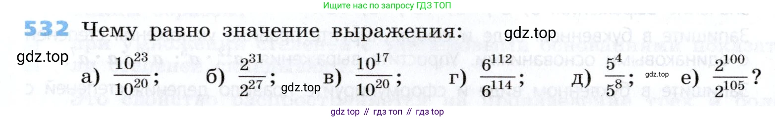Алгебра, 7 класс Учебник, авторы: Дорофеев Георгий Владимирович, Суворова Светлана Борисовна, Бунимович Евгений Абрамович, Кузнецова Людмила Викторовна, Минаева Светлана Станиславовна, Рослова Лариса Олеговна, издательство Просвещение, Москва, 2019 - 2022, белого цвета, страница 166, номер 532, Условие