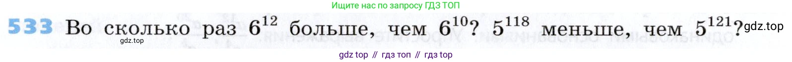 Алгебра, 7 класс Учебник, авторы: Дорофеев Георгий Владимирович, Суворова Светлана Борисовна, Бунимович Евгений Абрамович, Кузнецова Людмила Викторовна, Минаева Светлана Станиславовна, Рослова Лариса Олеговна, издательство Просвещение, Москва, 2019 - 2022, белого цвета, страница 166, номер 533, Условие
