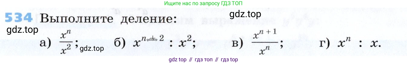 Алгебра, 7 класс Учебник, авторы: Дорофеев Георгий Владимирович, Суворова Светлана Борисовна, Бунимович Евгений Абрамович, Кузнецова Людмила Викторовна, Минаева Светлана Станиславовна, Рослова Лариса Олеговна, издательство Просвещение, Москва, 2019 - 2022, белого цвета, страница 166, номер 534, Условие