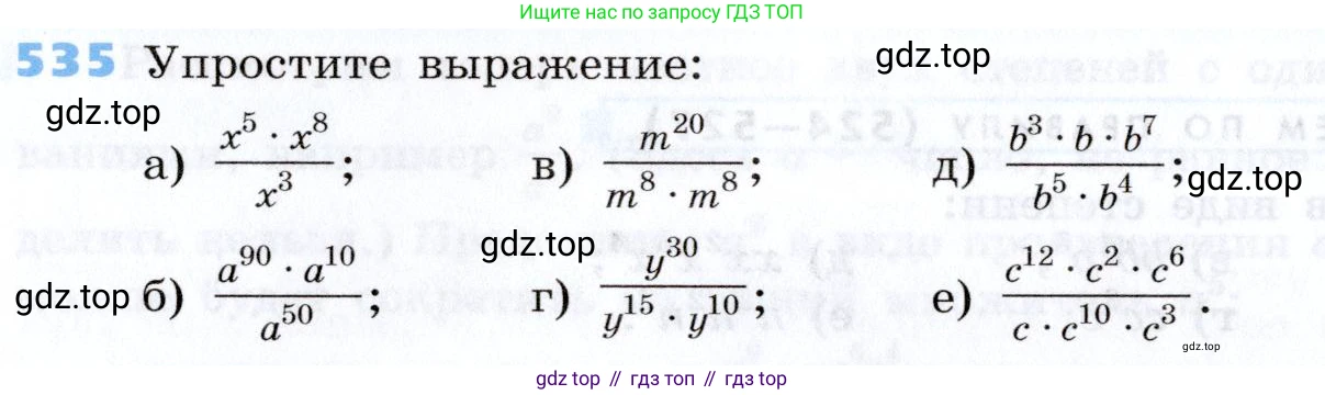 Алгебра, 7 класс Учебник, авторы: Дорофеев Георгий Владимирович, Суворова Светлана Борисовна, Бунимович Евгений Абрамович, Кузнецова Людмила Викторовна, Минаева Светлана Станиславовна, Рослова Лариса Олеговна, издательство Просвещение, Москва, 2019 - 2022, белого цвета, страница 166, номер 535, Условие
