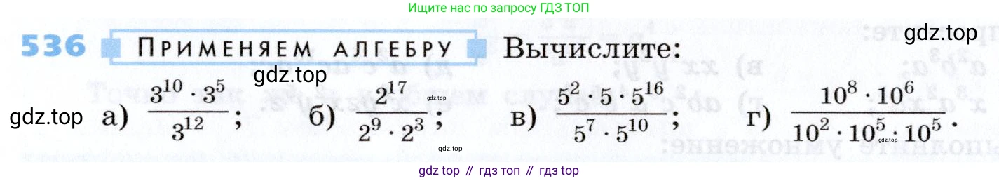Алгебра, 7 класс Учебник, авторы: Дорофеев Георгий Владимирович, Суворова Светлана Борисовна, Бунимович Евгений Абрамович, Кузнецова Людмила Викторовна, Минаева Светлана Станиславовна, Рослова Лариса Олеговна, издательство Просвещение, Москва, 2019 - 2022, белого цвета, страница 166, номер 536, Условие