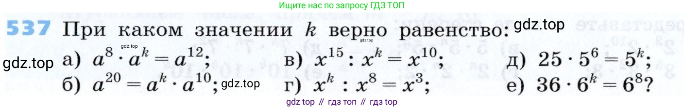 Алгебра, 7 класс Учебник, авторы: Дорофеев Георгий Владимирович, Суворова Светлана Борисовна, Бунимович Евгений Абрамович, Кузнецова Людмила Викторовна, Минаева Светлана Станиславовна, Рослова Лариса Олеговна, издательство Просвещение, Москва, 2019 - 2022, белого цвета, страница 166, номер 537, Условие